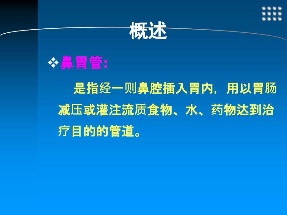 胃管固定操作流程.ppt_第2页