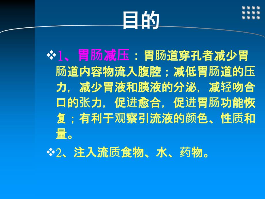 胃管固定操作流程.ppt_第3页