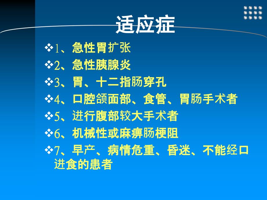 胃管固定操作流程.ppt_第4页