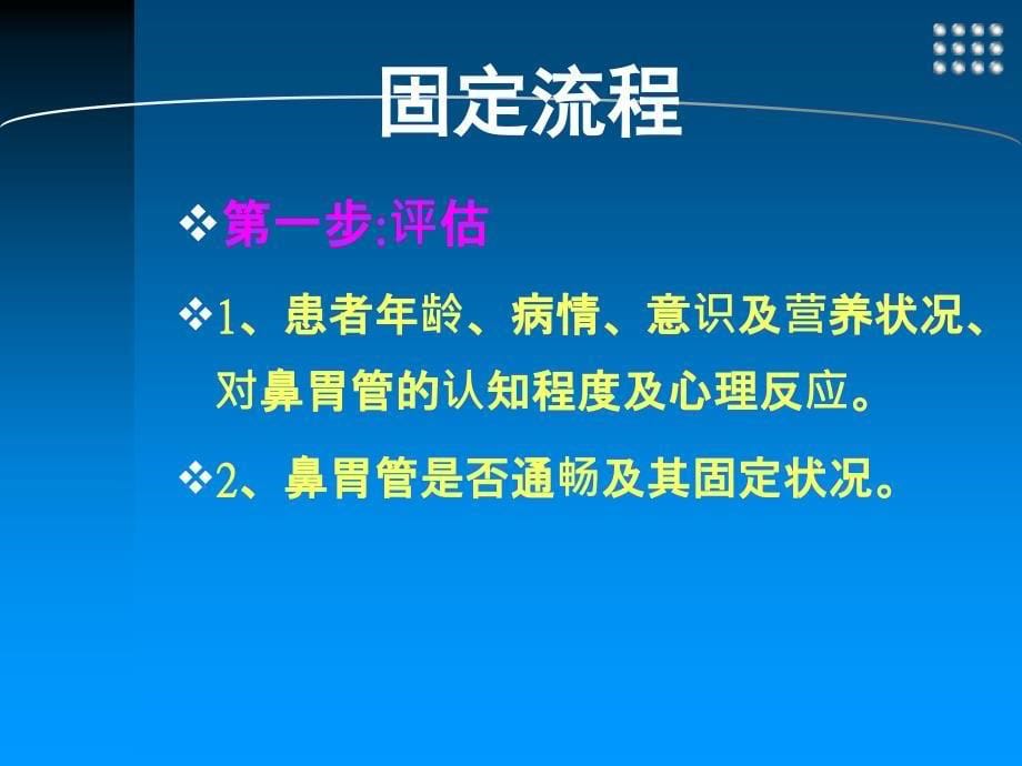 胃管固定操作流程.ppt_第5页