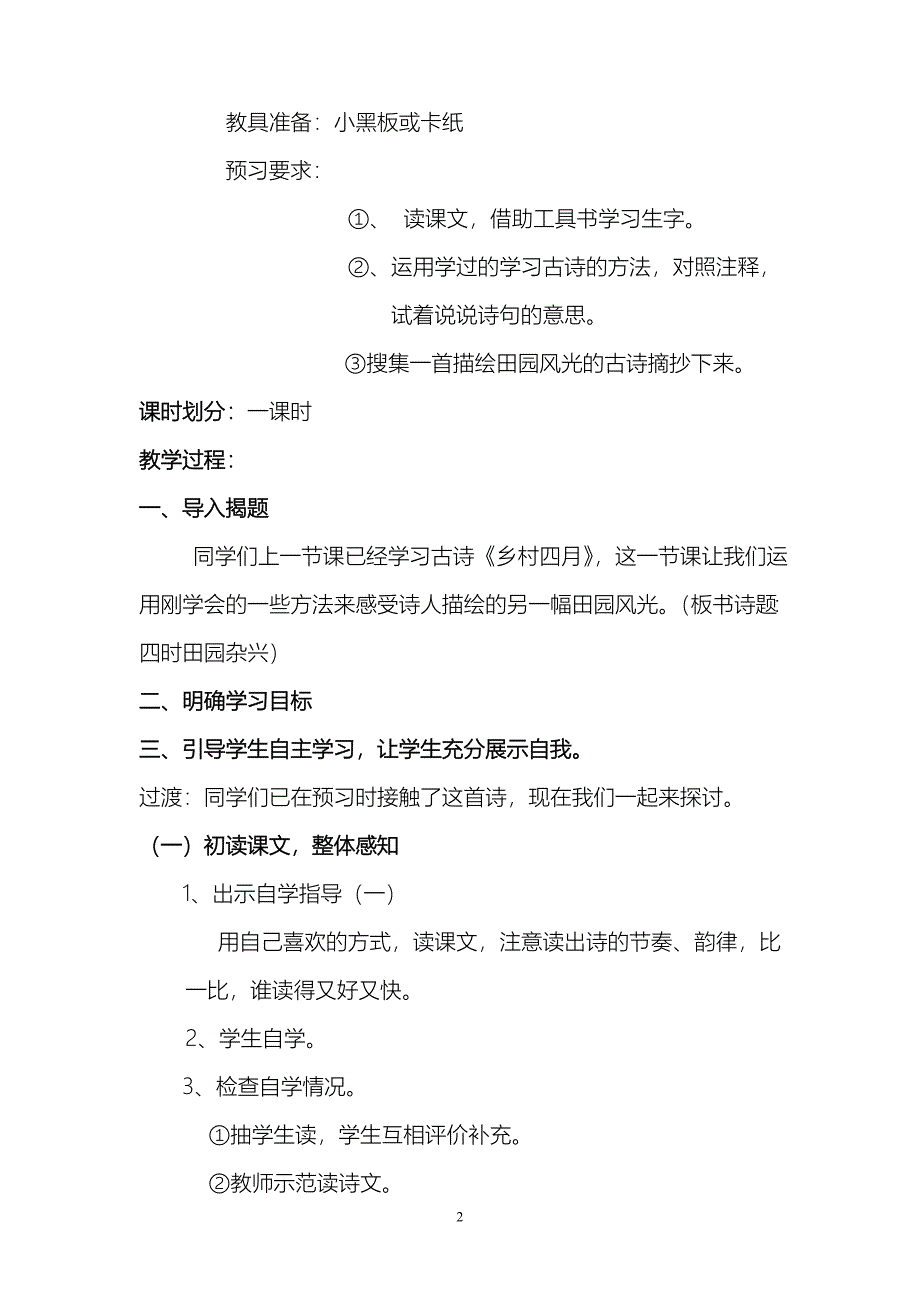 《四时田园杂兴_》教案李伶俐.doc_第2页