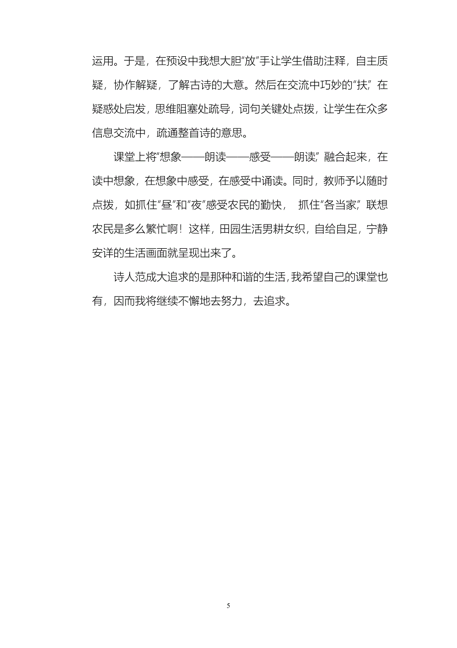 《四时田园杂兴_》教案李伶俐.doc_第5页