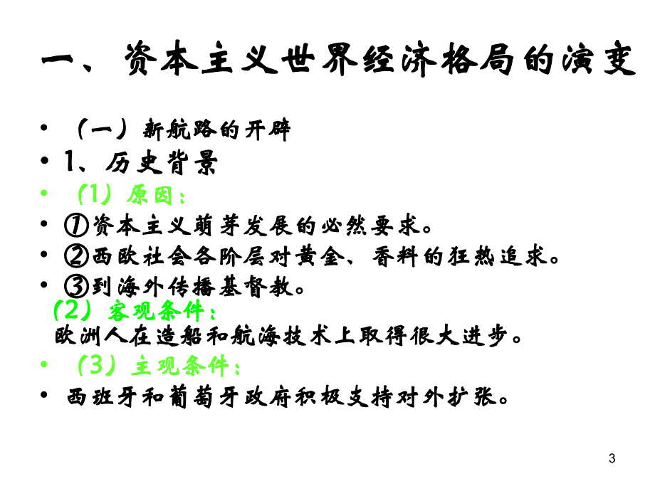 世界经济格局的变化与经济全球化PPT48页_第3页