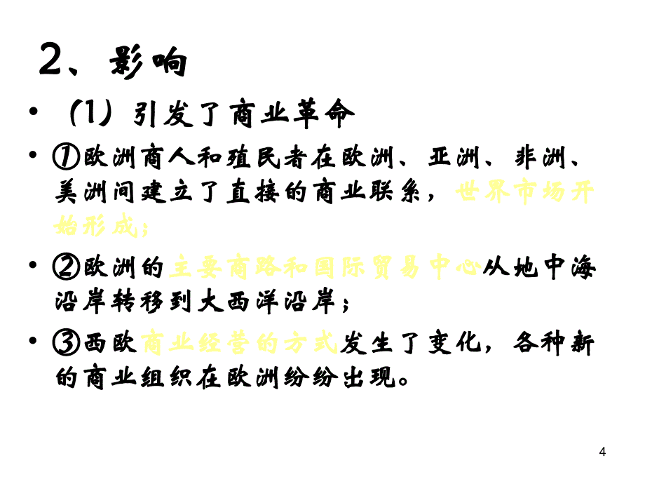 世界经济格局的变化与经济全球化PPT48页_第4页