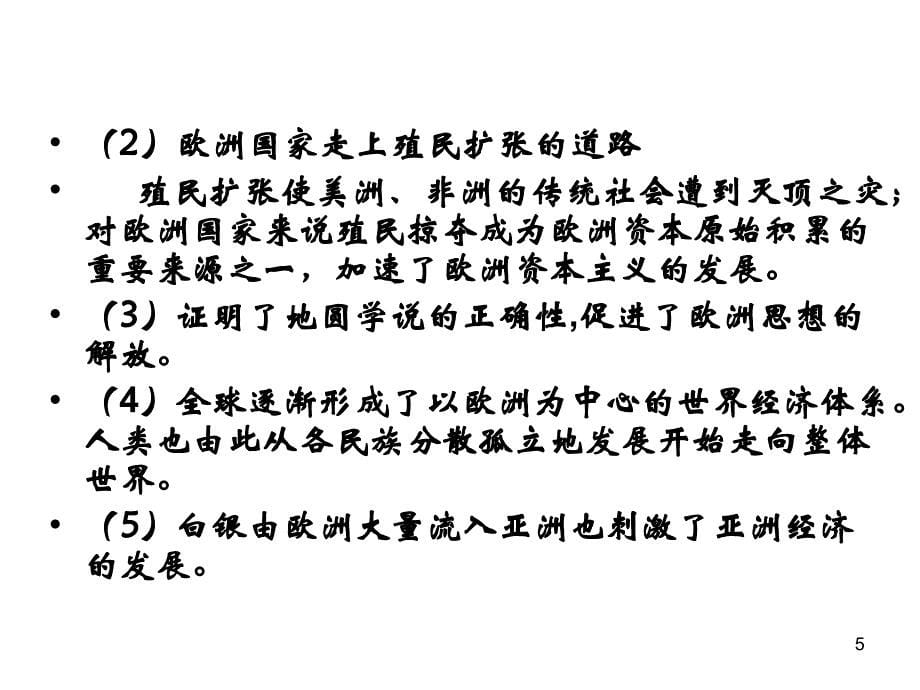 世界经济格局的变化与经济全球化PPT48页_第5页