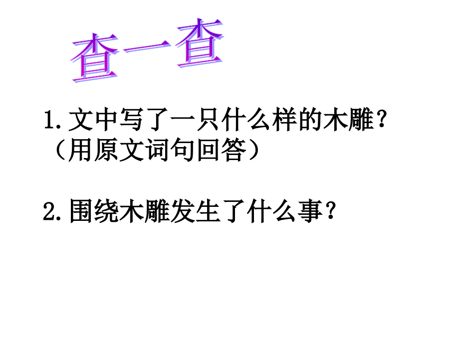 羚羊木雕 (3)_第4页