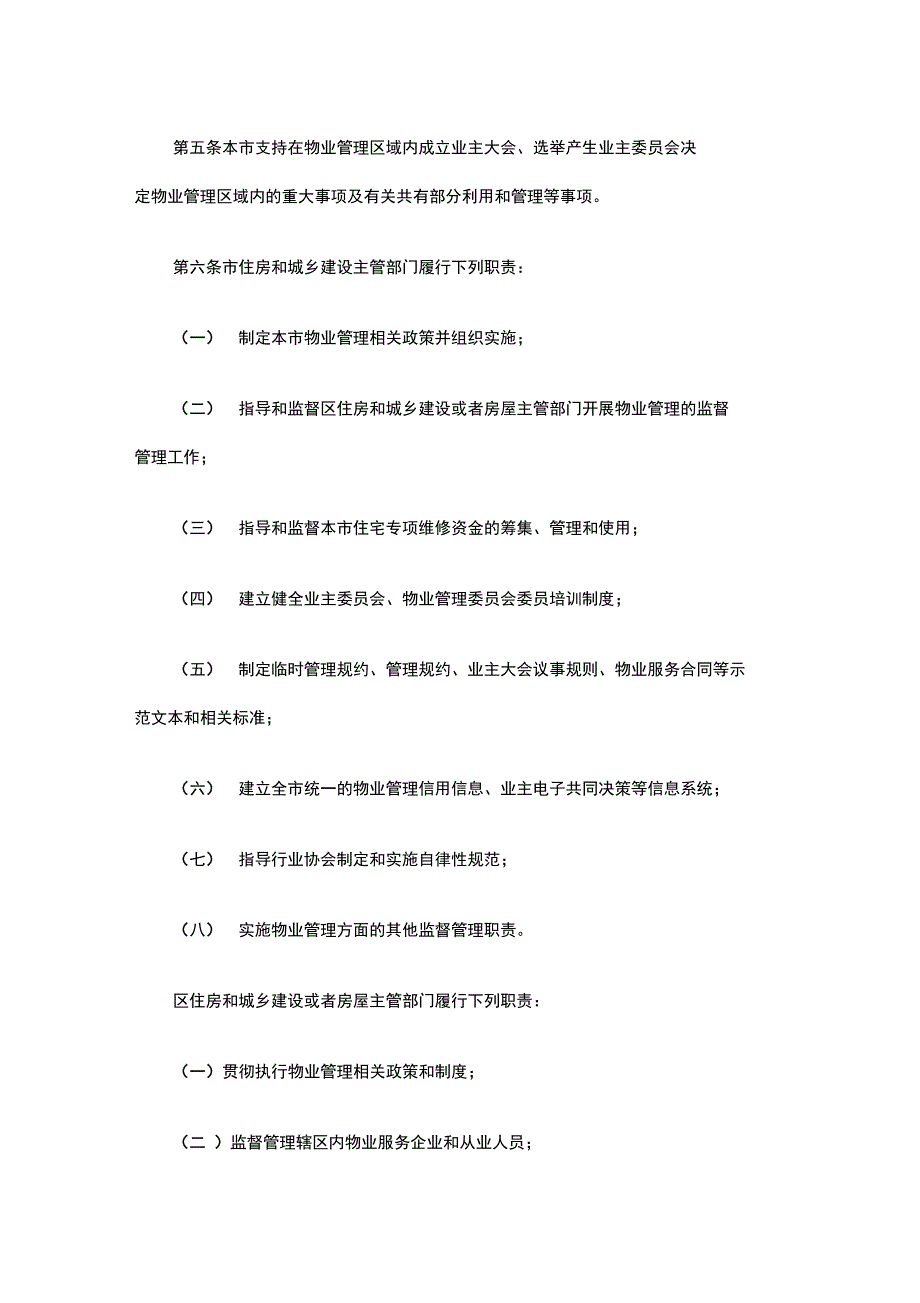 北京市物业管理条例_第3页