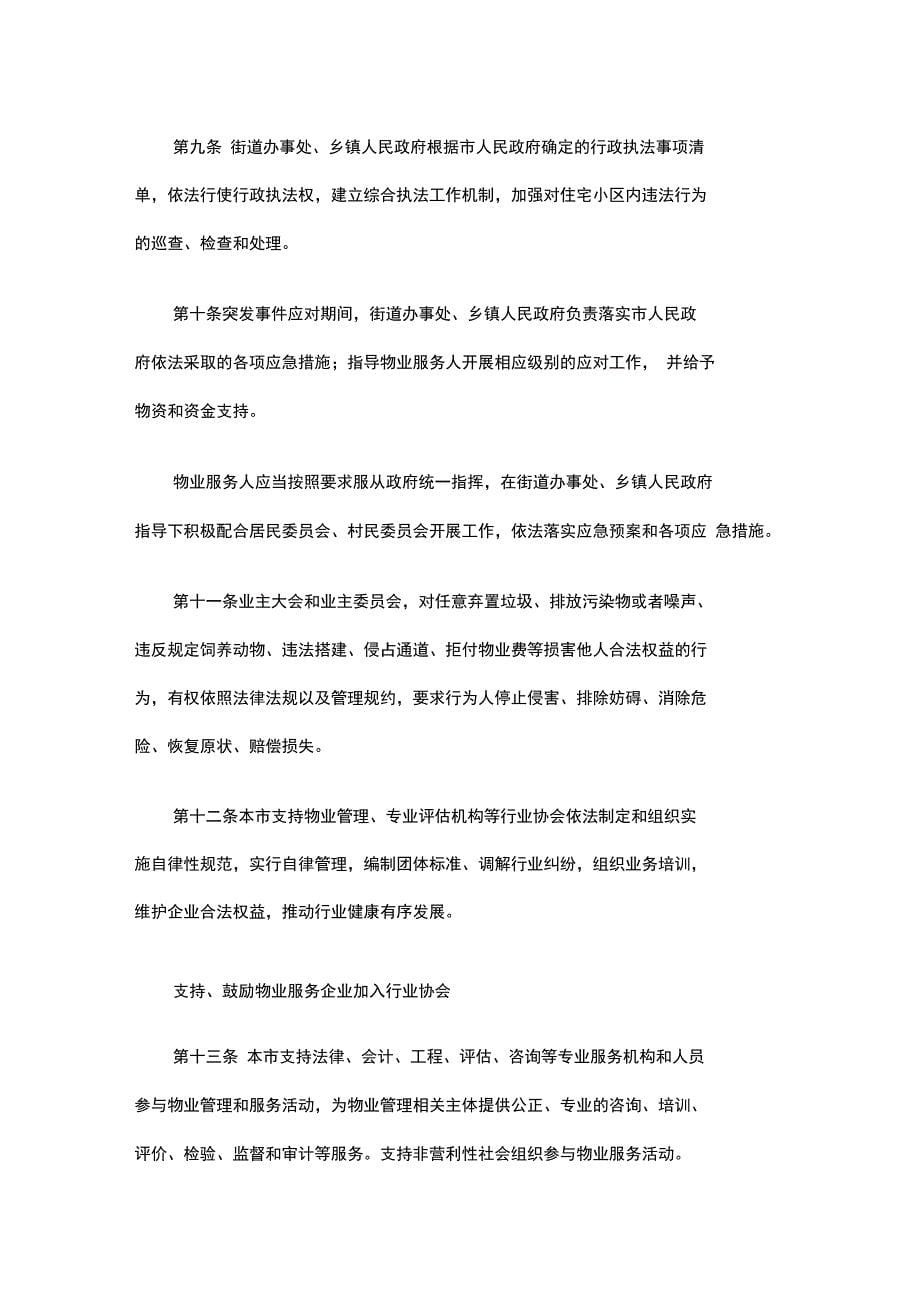 北京市物业管理条例_第5页