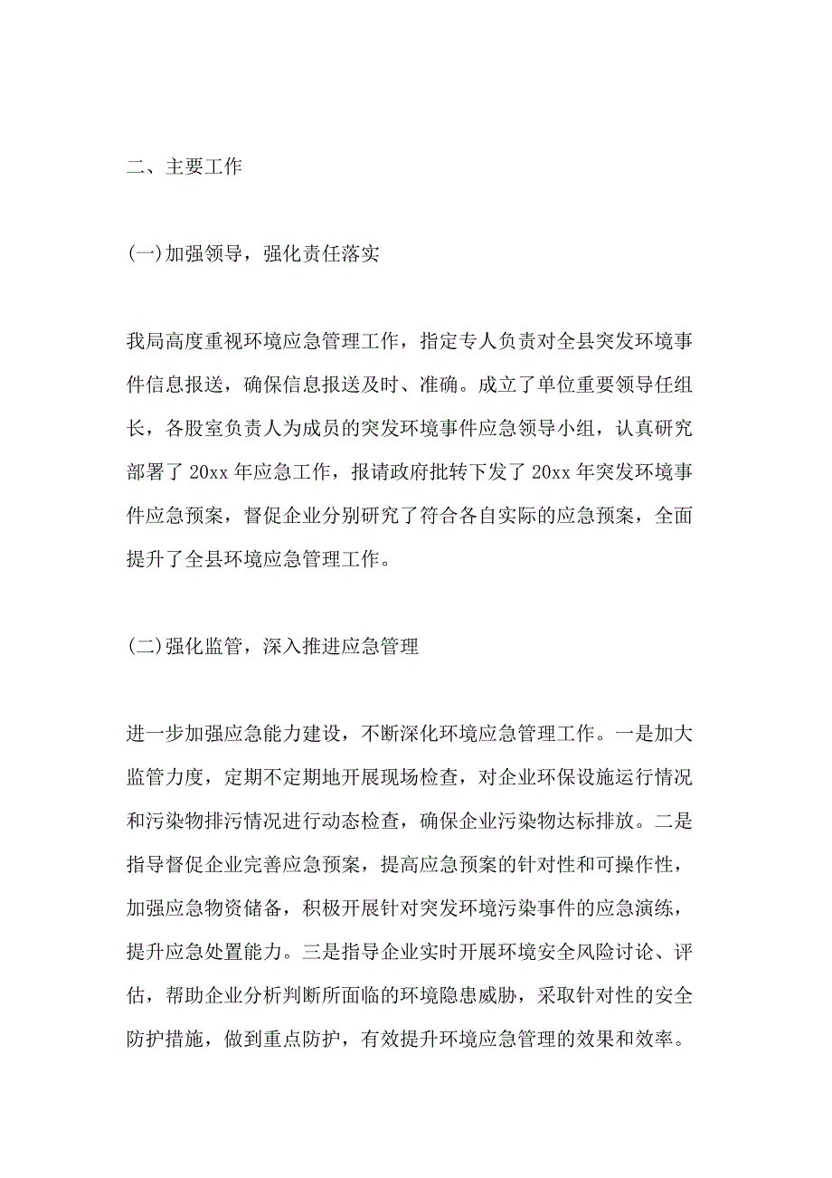 环境应急预案工作总结_第2页