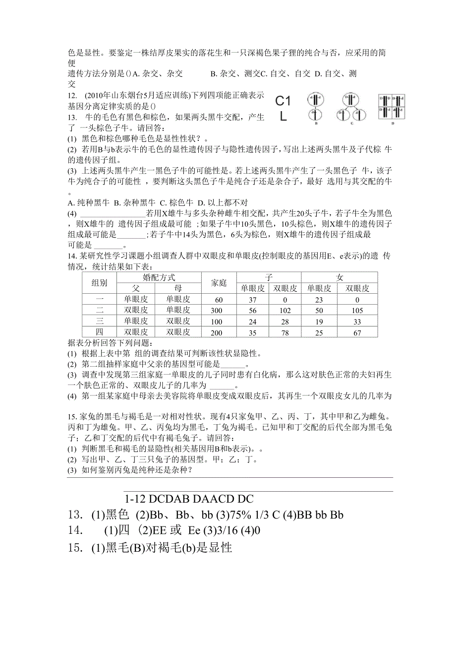 孟德尔的豌豆杂交实_第3页