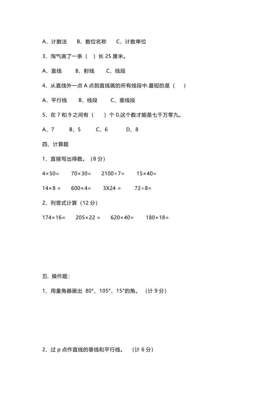 【小学数学】北师大版四年级上册数学期中测试题及答案.docx_第2页