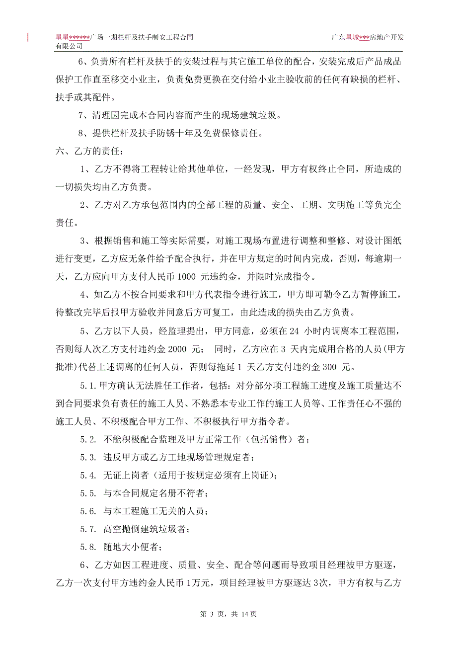 某项目一期栏杆及扶手制安工程合同_第4页