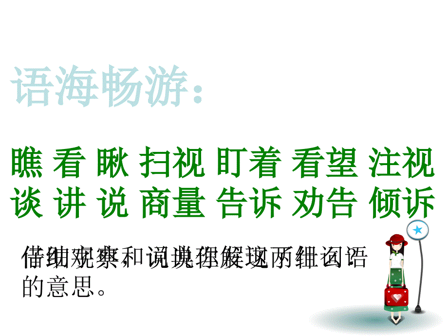 语文S版四年级下语文百花园一_第2页