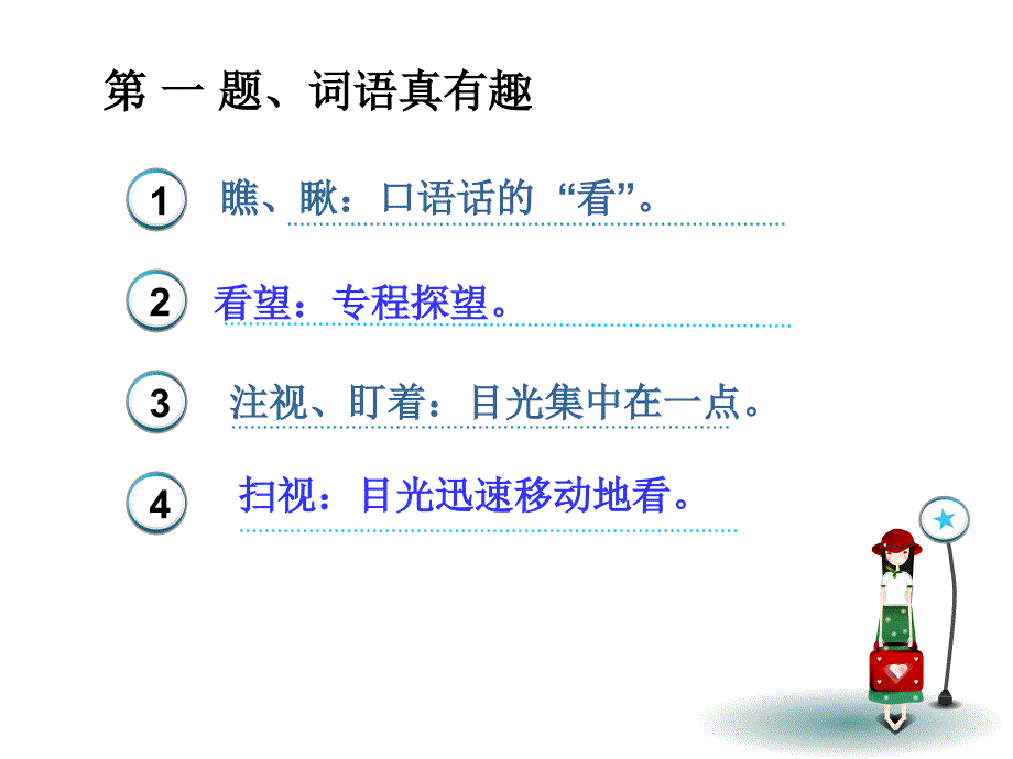 语文S版四年级下语文百花园一_第3页