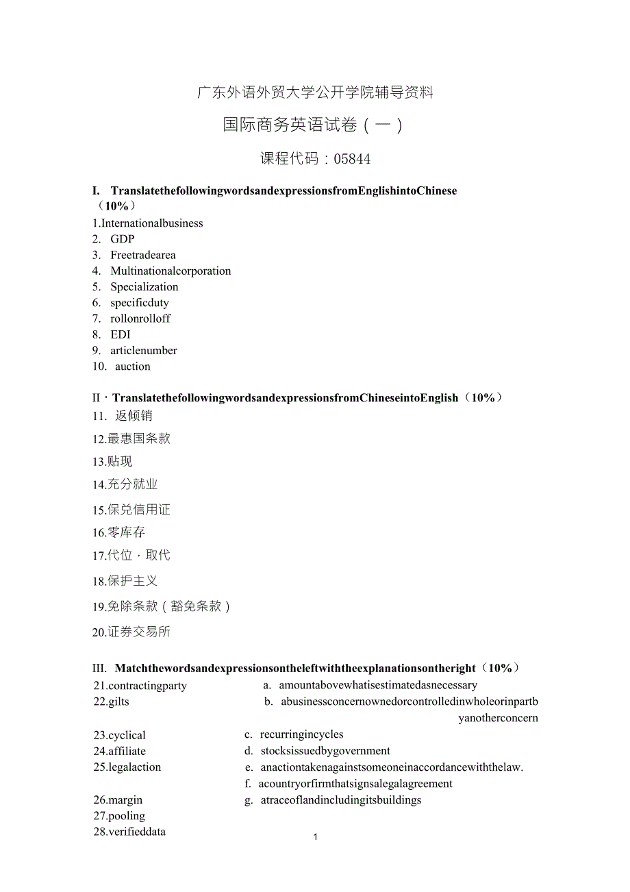 国际商务英语试题+答案_第1页