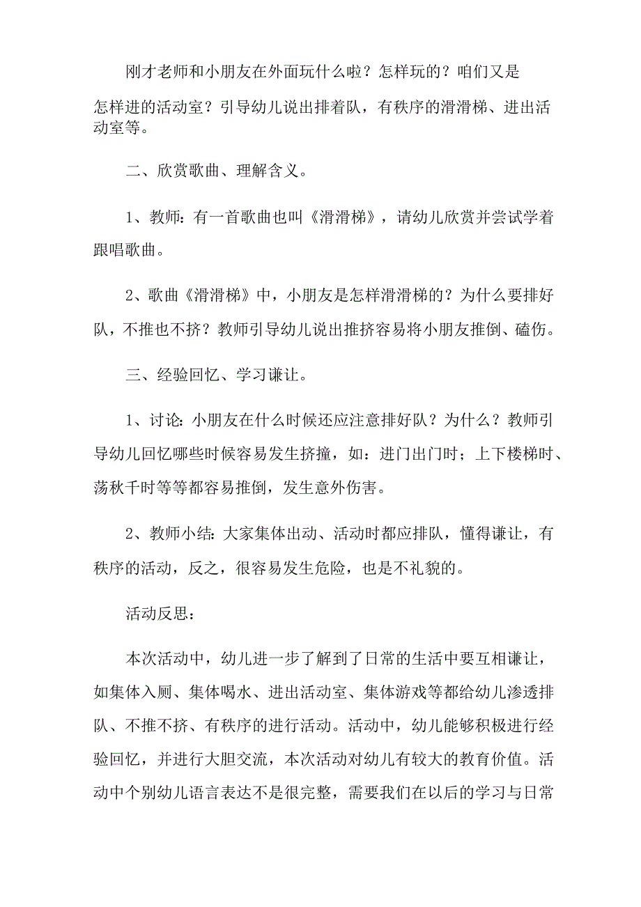 2021年关于中班安全教案10篇_第2页