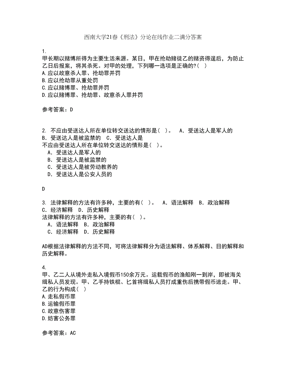 西南大学21春《刑法》分论在线作业二满分答案63_第1页