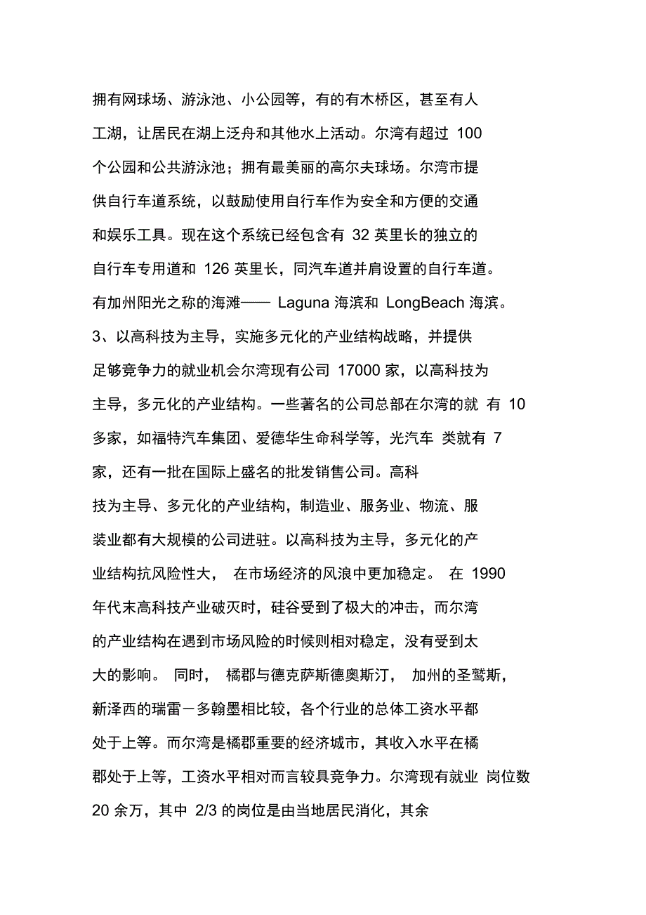 尔湾第五代城市,共同的目的地_第3页