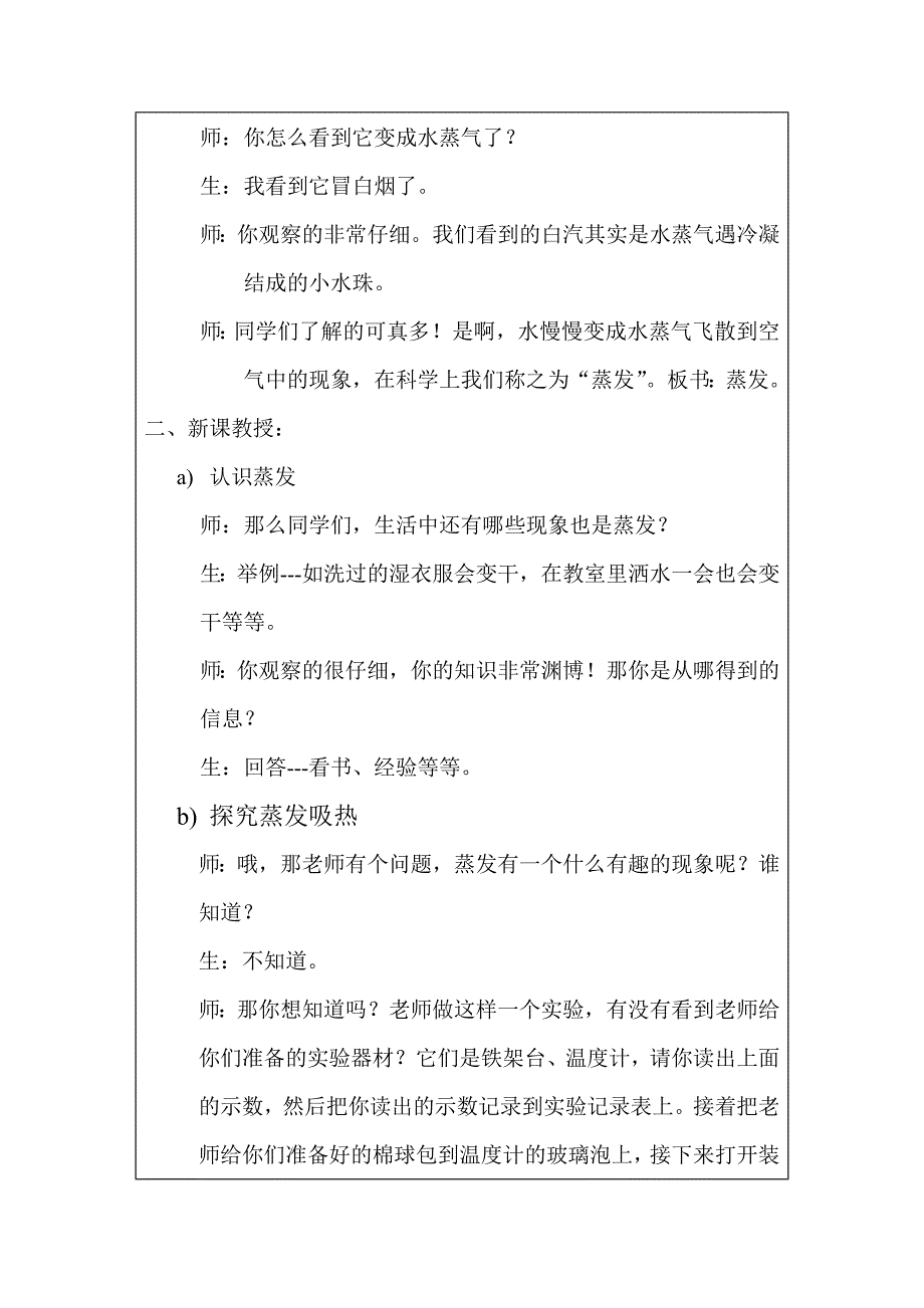 青岛版小学科学五年级上册《蒸发》教学设计1_第3页