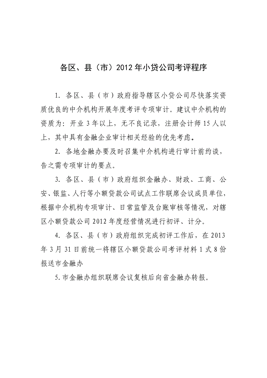 小额贷款公司考核评价全介绍.doc_第2页