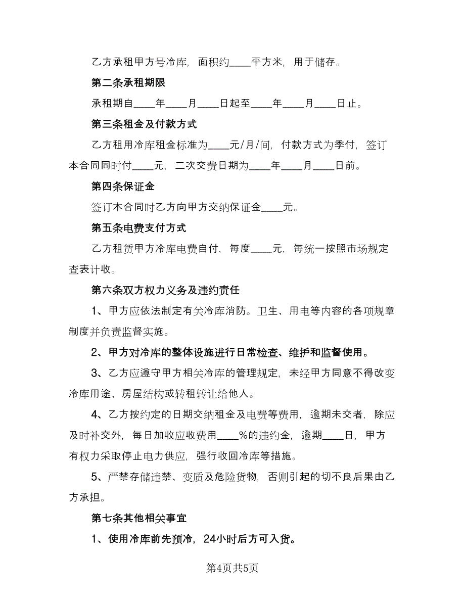 运输公司合同模板（2篇）.doc_第4页