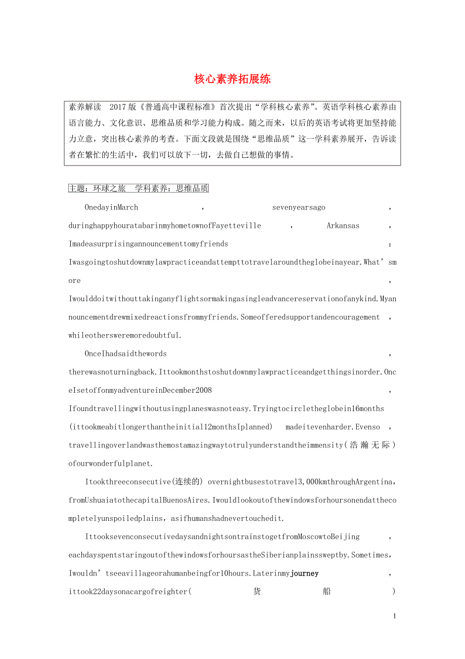 （山东专用）2019-2020学年高中英语 Module 3 My First Ride On a Train核心素养拓展练练习（含解析）外研版必修1_第1页