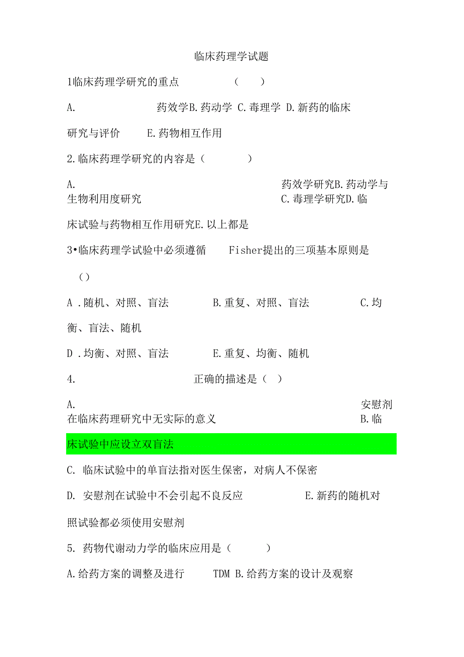 临床药理学题库_第1页