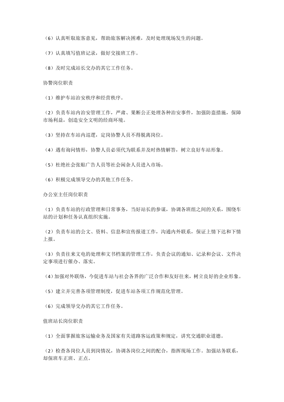 修水县汽车总站安全生产标准化安全责任体系_第3页