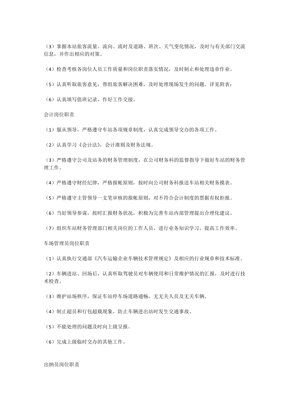 修水县汽车总站安全生产标准化安全责任体系_第4页