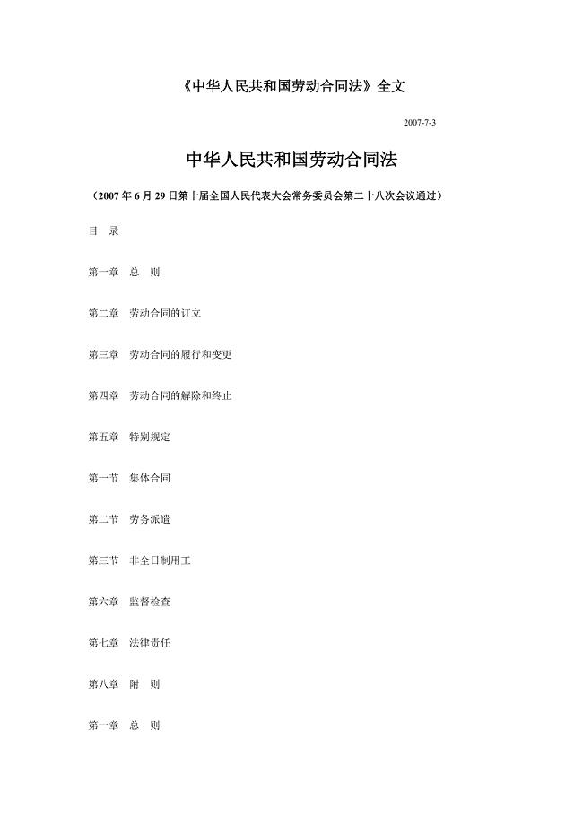 《中华人民共和国劳动合同法》全文