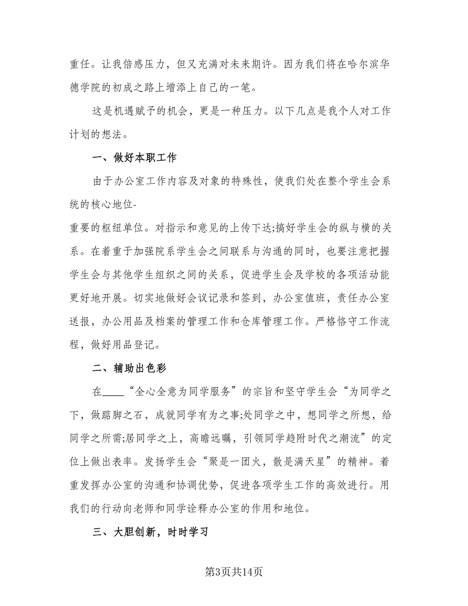 2023大学班级工作计划（4篇）_第3页