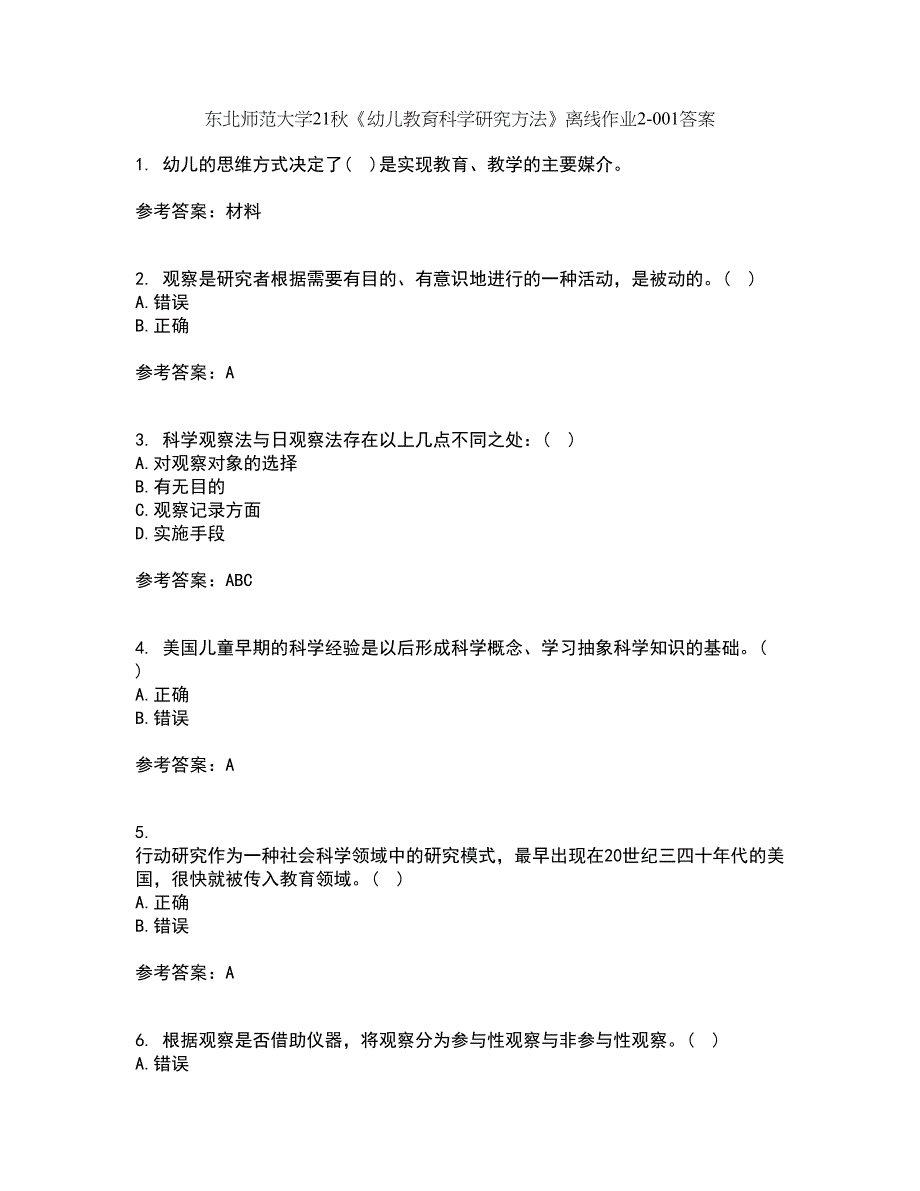 东北师范大学21秋《幼儿教育科学研究方法》离线作业2答案第65期_第1页