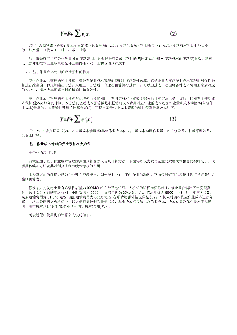 发电企业基于作业成本管理的弹性预算法_第2页