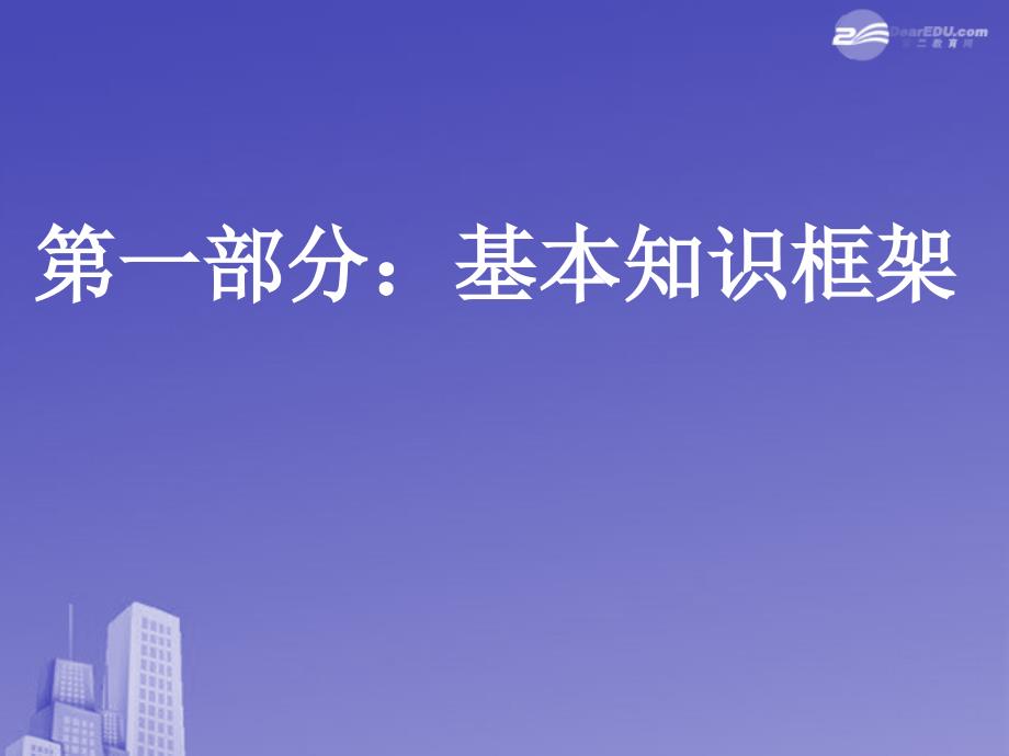 高考历史二轮专题复习4中国古代经济发展史.ppt_第4页