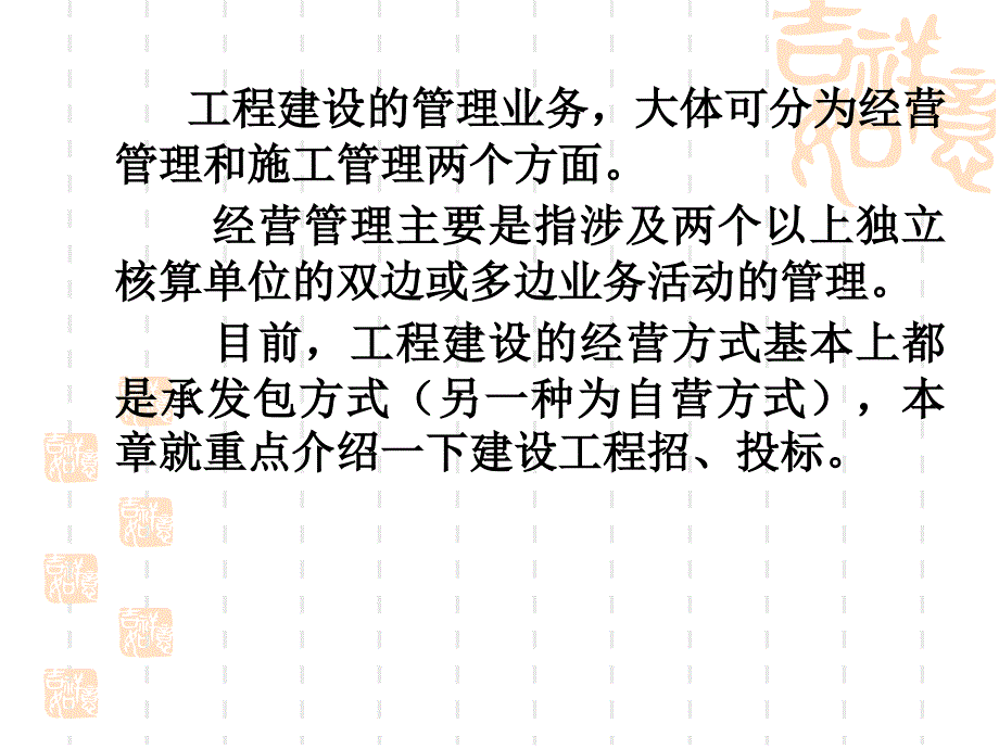 建设工程招标与投标_第2页