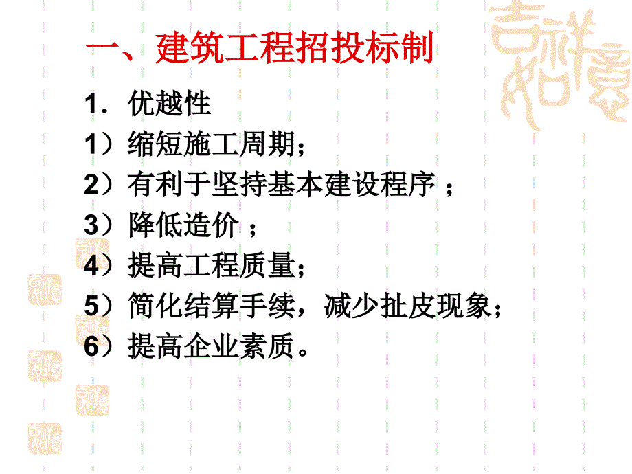 建设工程招标与投标_第3页