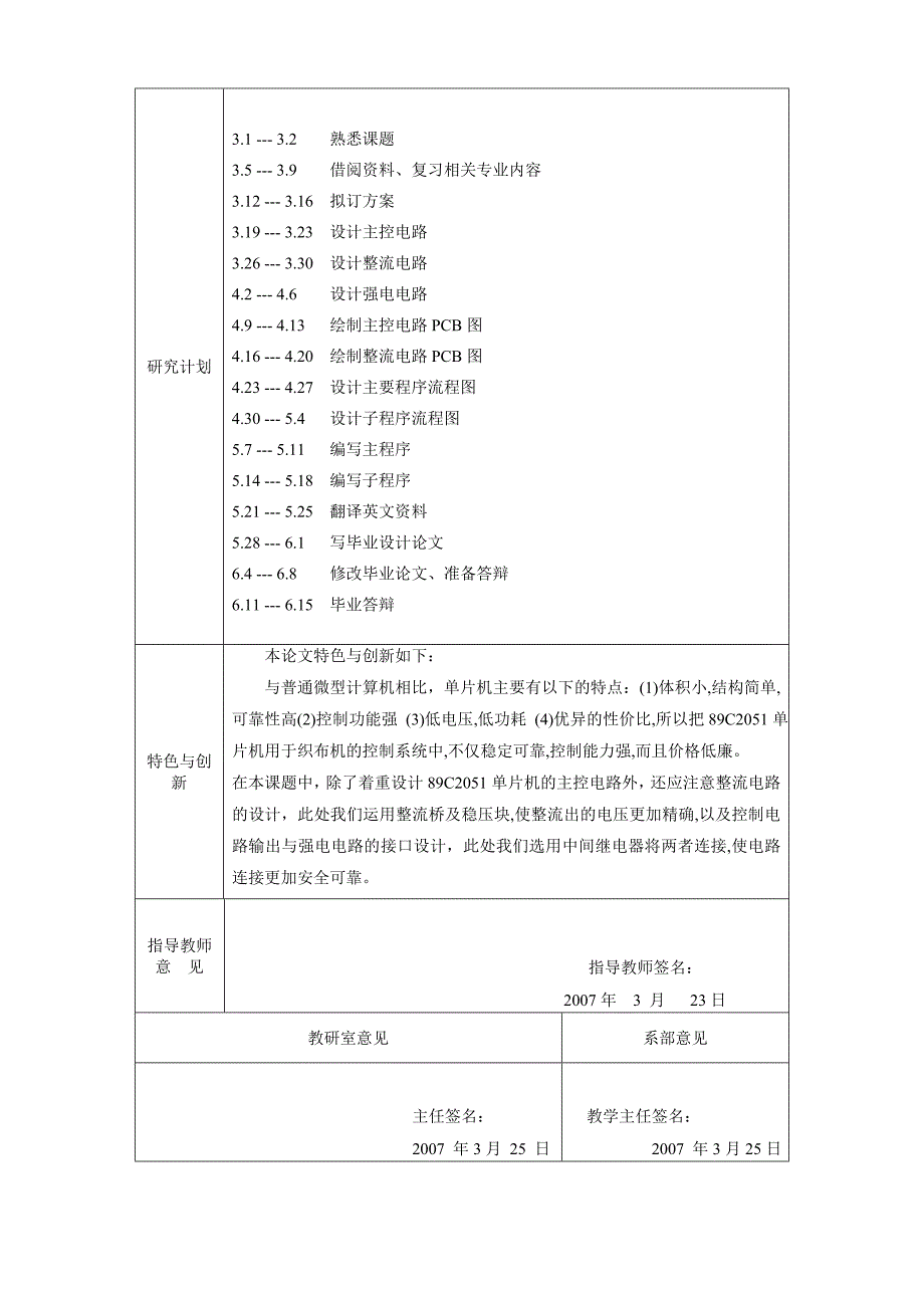 PJ-54织布机89C2051单片机控制系统设计开题报告_第4页