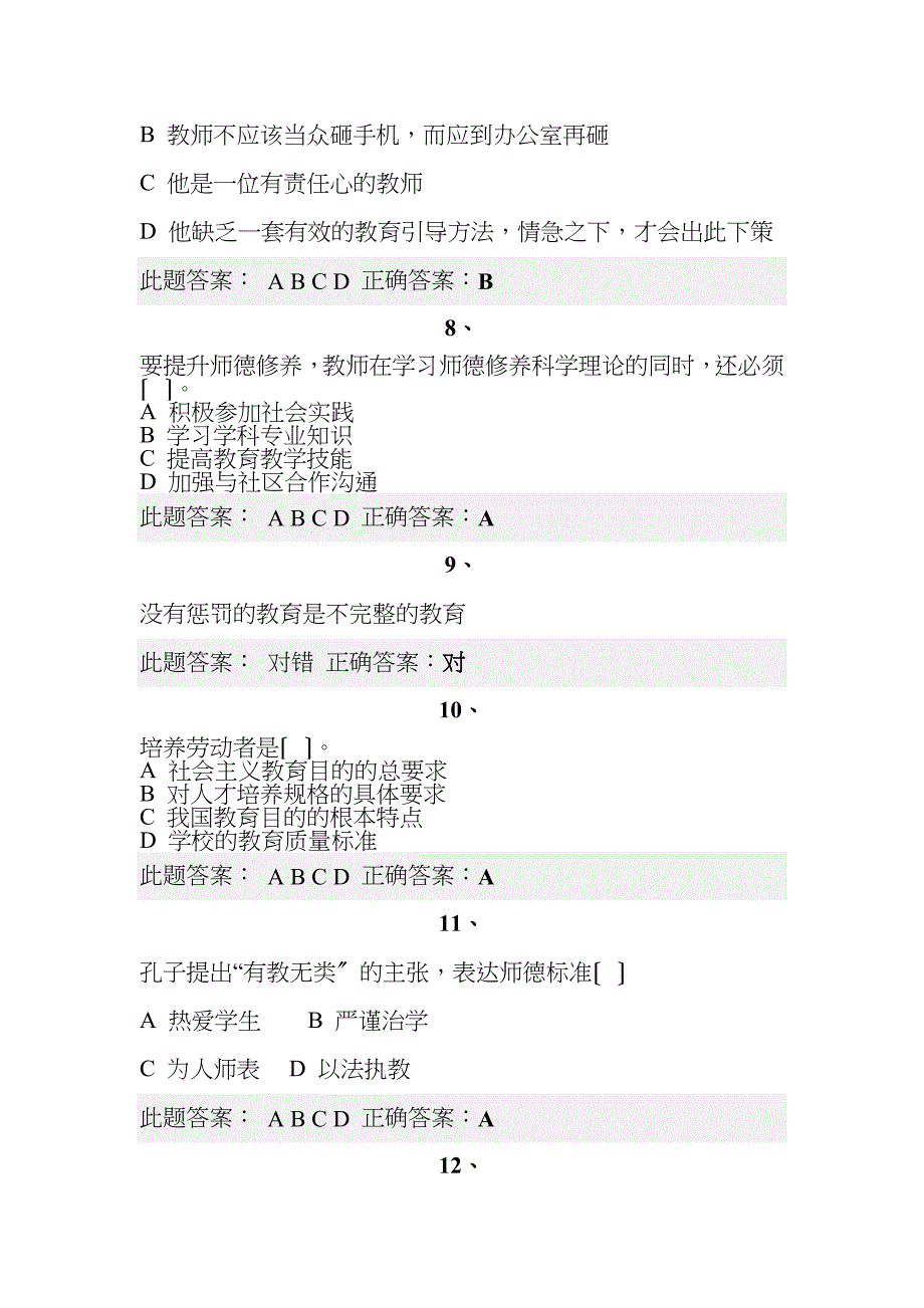 师德试题及答案_第3页