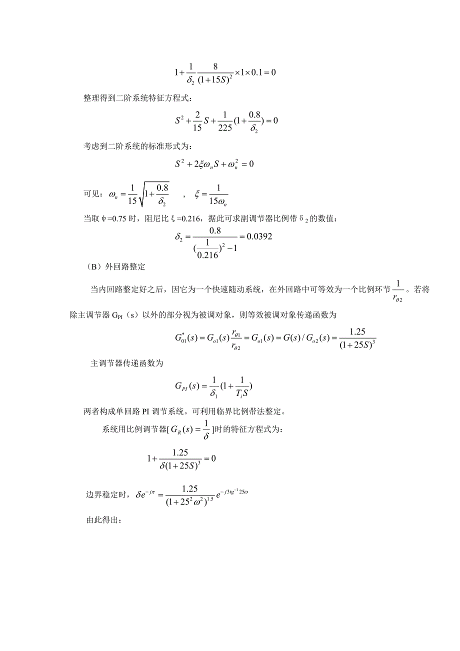 第八章热工调节试卷整理.doc_第2页