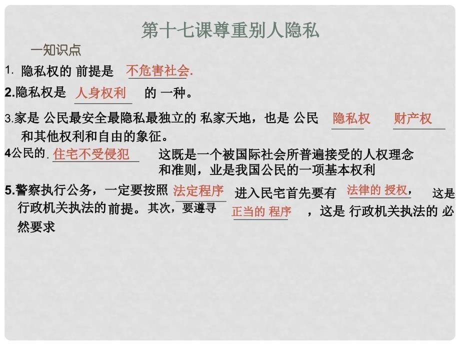 江苏省太仓市第二中学八年级政治下册《第16课 消费者的合法》课件 苏教版_第5页