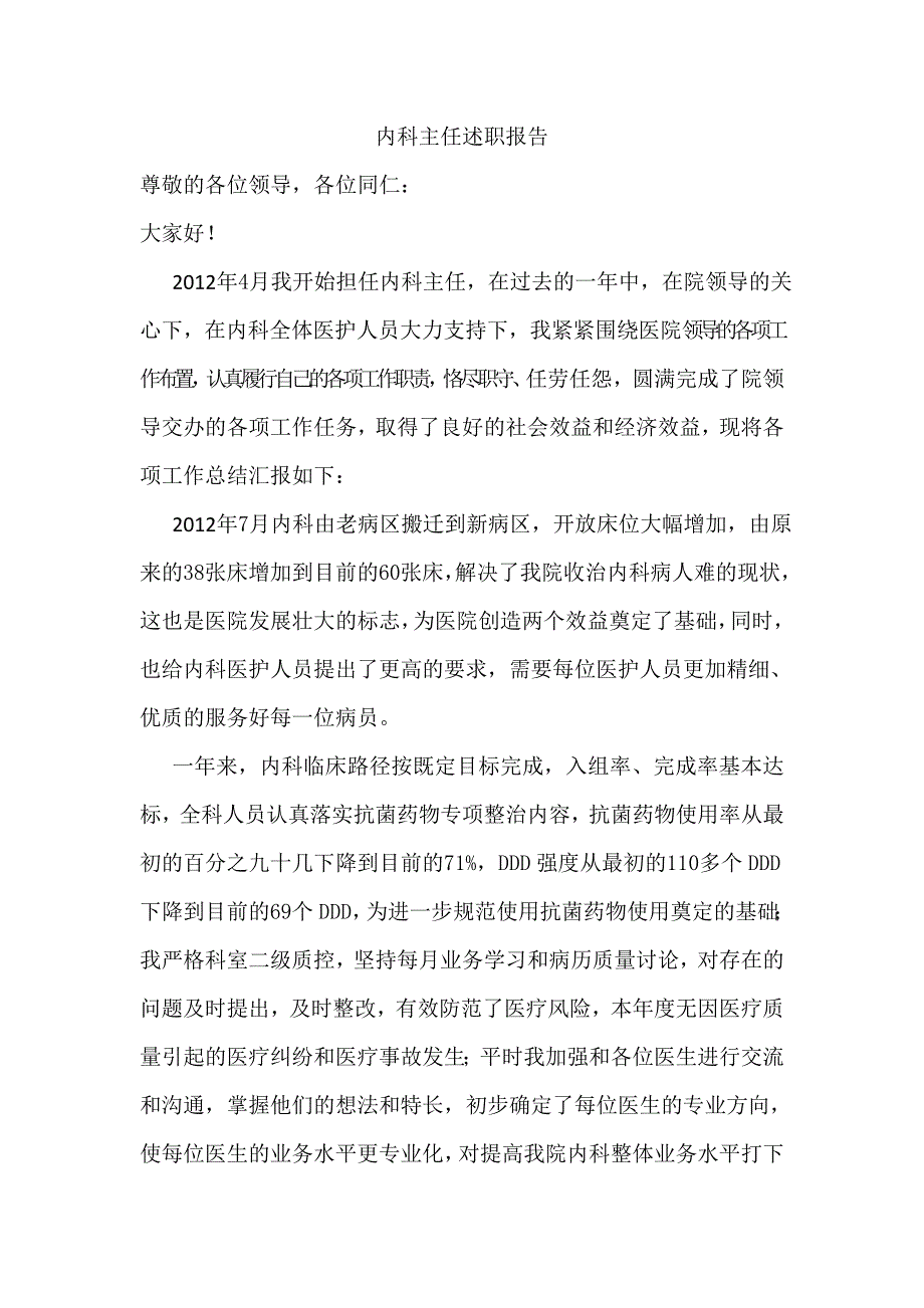 内科述职报告_第1页