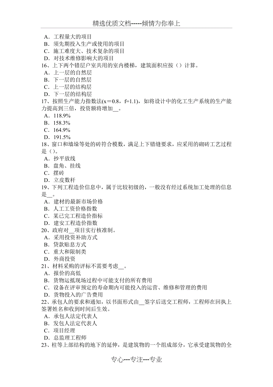 辽宁省造价师《工程计价》第一章知识点速记试题_第3页