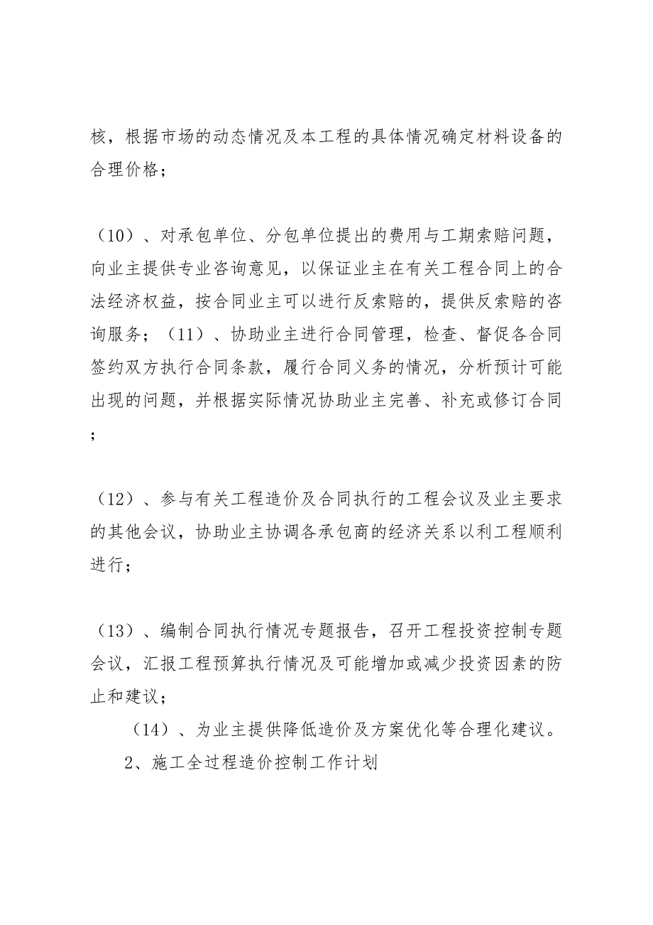 全过程跟踪审计实施方案_第4页