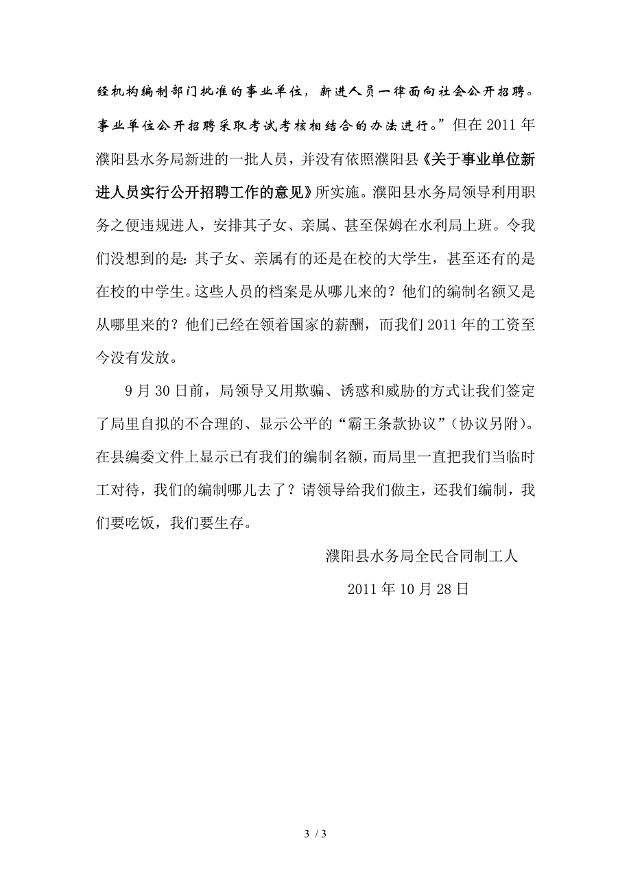 濮阳县水利局领导“私吞”全民合同制工人的编制_第3页