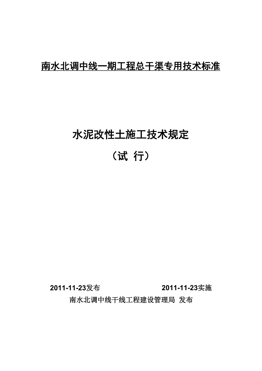 水泥改性土施工技术规定_第2页