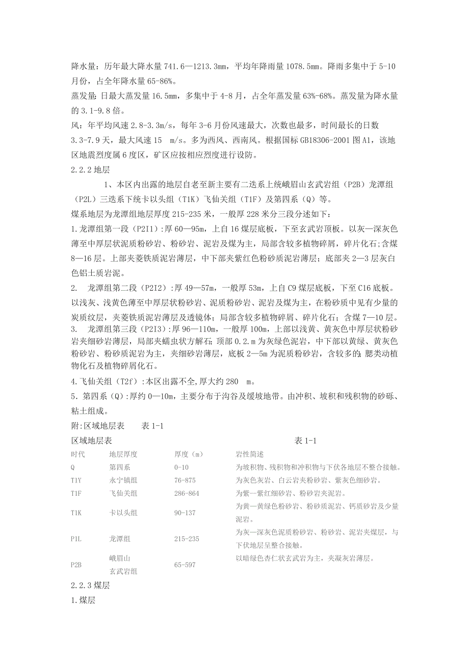 新《施工方案》某煤矿井筒施工组织设计8_第4页