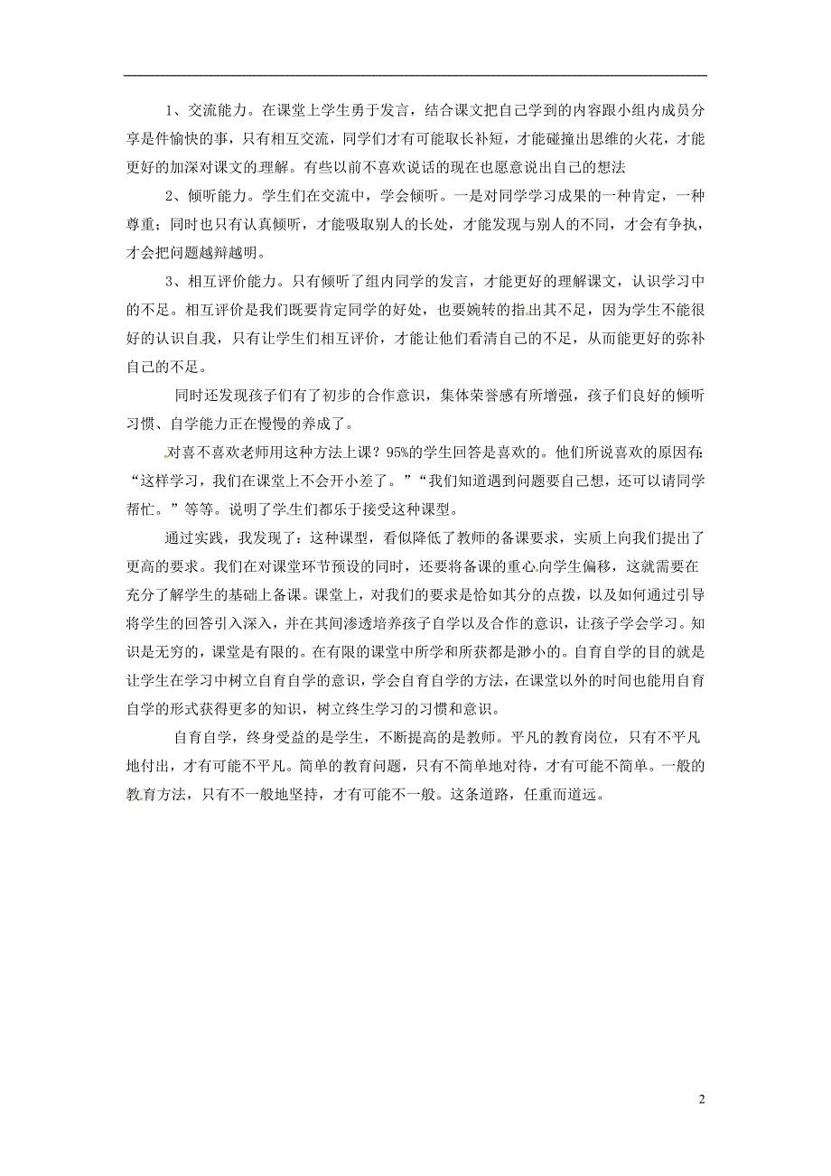 高中语文教师教学论文 浅谈高中课堂与“自育自学” 新人教版_第2页