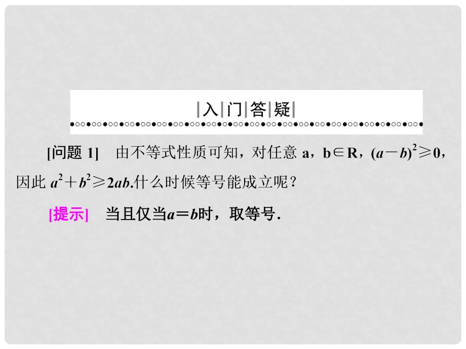 高中数学 第三章 不等式 3.3.1 基本不等式课件 北师大版必修5_第3页