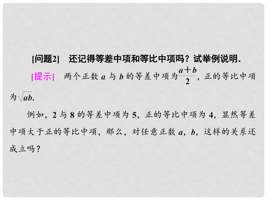 高中数学 第三章 不等式 3.3.1 基本不等式课件 北师大版必修5_第4页