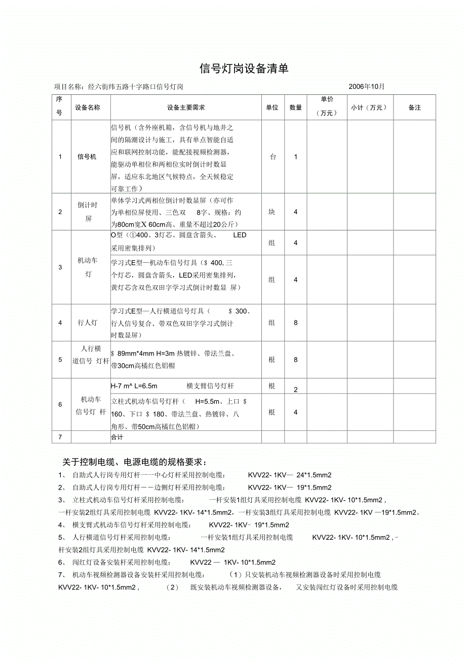 电子警察标书!-_第3页